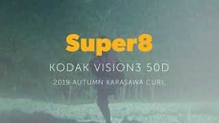 【8ミリフィルム】上高地・涸沢カール登山2019年秋 | Super8 Vision3 50D Kodak