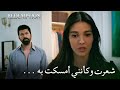 اقتحمت غولنور غرفة هيرا وأورهون فجأة لدرجة أن الأسيرة الحلقة 94