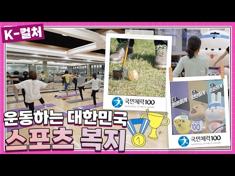 모두를 위한 탄탄한 스포츠 복지 실현 #<strong>k스포츠</strong> #운동 #스포츠 #kculture #kcontent #문화 #콘텐츠 #대한민국 #예술 #복지 #정책 #korea #kpop