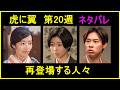 【虎に翼】第20週の解説 轟や山田よねが再登場
