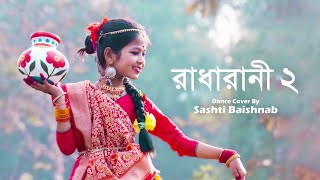 Radha Rani 2 | Kodom Tolay Boshe Achi Nagour Kanhaiya | Abhishek Aich | Sashti Baishnab | 2024