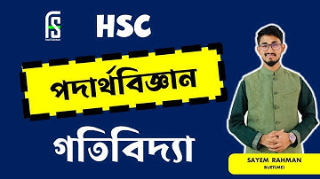 HSC গতিবিদ্যা । লেকচার ১৮ ।  প্রাস পর্ব ০১
