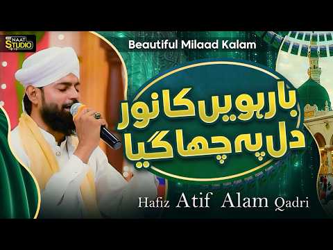Hafiz Atif Alam Qadri | New Rabi Ul Awal Kalam | Barwein Ka Noor Dil Pe Chah Gaya