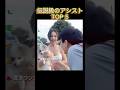 伝説級のアシスト TOP 5