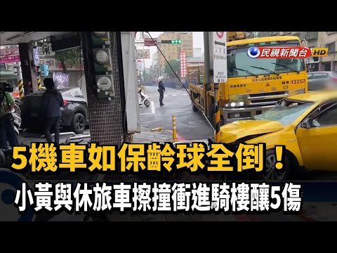 碰！ 小黃與休旅車擦撞 撞進騎樓毀5機車釀5傷－民視新聞