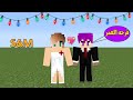 ماين كرافت دومتي لايف اتجوزت الانسه سمسمه حلم العمر 10