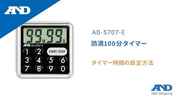 [Japanese] How to set the timer | AD-5707-E SPLASH-PROOF 100 Minute Timer