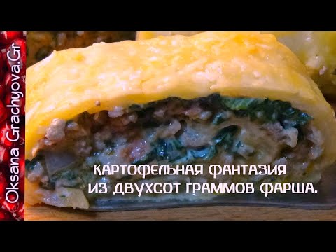 Video: Bulvių Ritinys Su Malta Mėsa