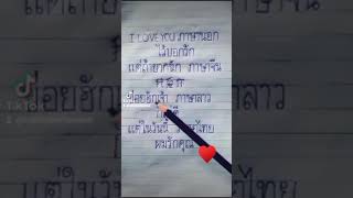 i love youภาษานอกไว้บอกรัก❤️❤️ screenshot 5