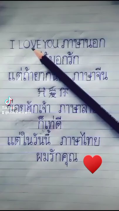 i love youภาษานอกไว้บอกรัก❤️❤️