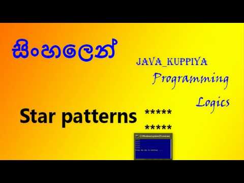 how to print star pattern sinhalen (1)