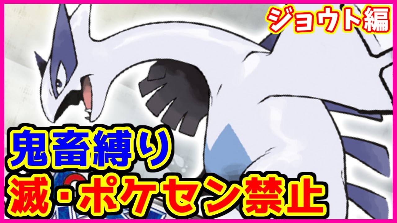 鬼畜縛り 滅 ポケモンセンター禁止マラソン ジョウト編 19 ポケモンhgss Youtube