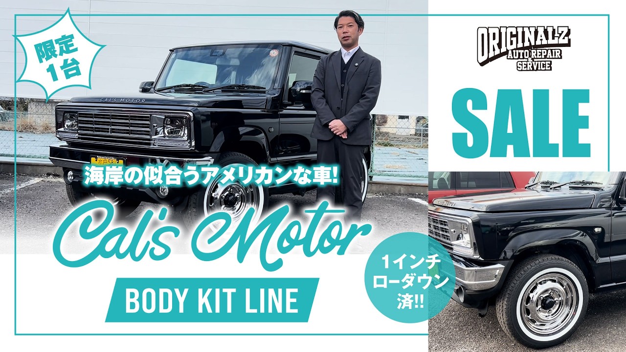 【販売中！】海岸の似合うアメリカンなJB64ジムニー！Cal's Motor BODY KIT LINE Beas！【カスタムコンプリート】