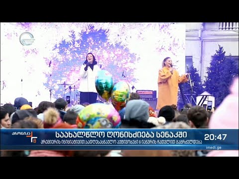 ქრონიკა 20:00 საათზე - 3 იანვარი, 2022 წელი