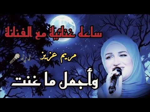 ساعه من الطرب المصري مع ام كلثوم وعبد الحليم حافظ ورده فايزه احمد صباح مياده الحناوي