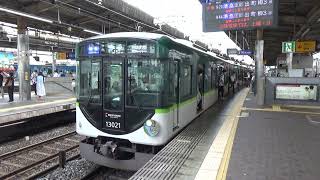 【準急到着！】京阪電車 13000系13021編成 準急出町柳行き 枚方市駅