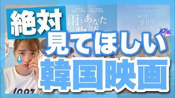 【雨とあなたの物語】この冬、必ず見てほしい韓国映画があります⛄️☔️🌂