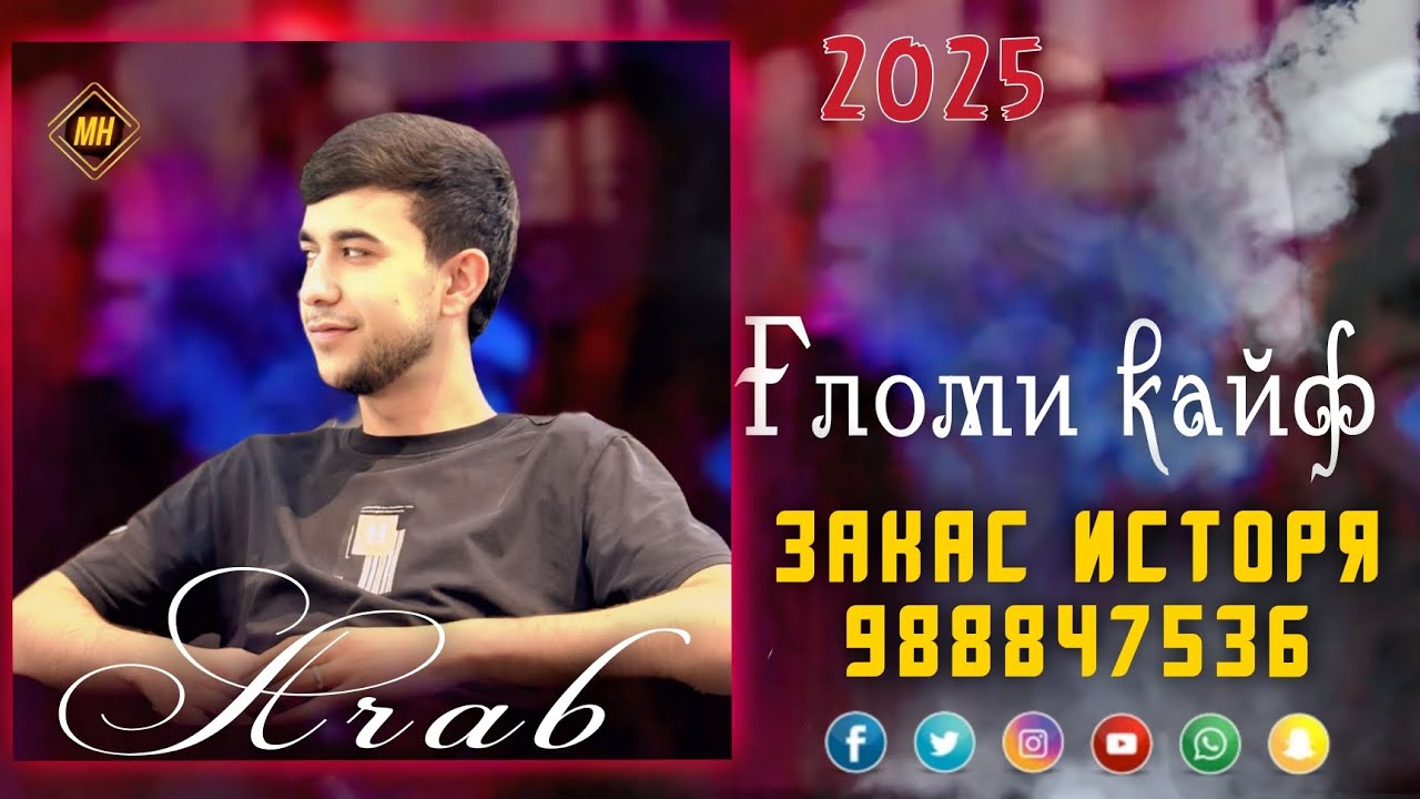 Arab - ҒЛОМИ КАЙФ NEW RAP 2025
