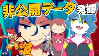 雑談配信！！『制作動画の非公開データ発掘した』