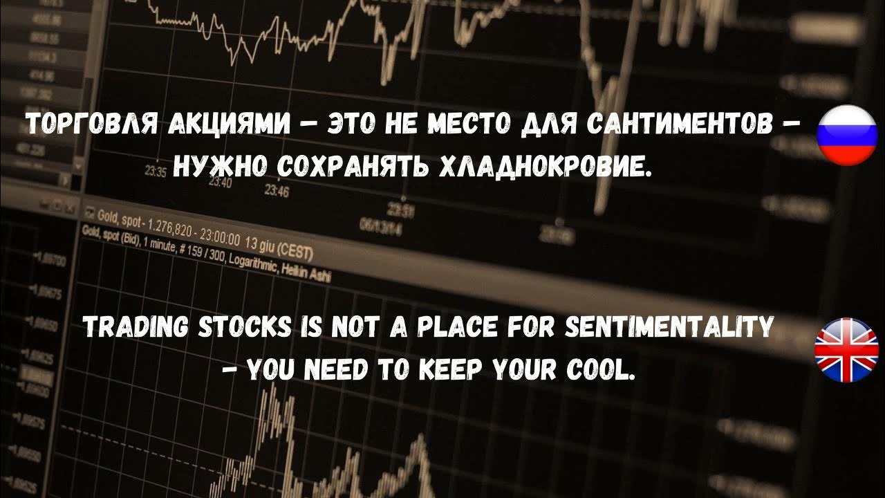 брокерская компания. трейдинг на английском. торговля на бирже. вебинар по трейдингу. трейдинг на английском.