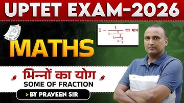UPTET EXAM 2026 | गणित | भिन्नों का योग | CLASS-01 | BY PRAVEEN SIR