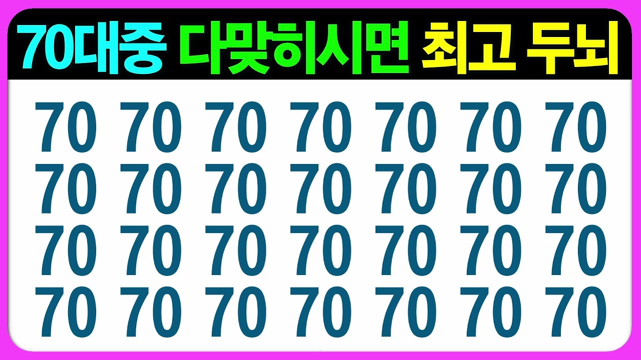 【기억력 편(나형)】틀려도 괜찮으니 부담 없이 끝까지 꼭 풀어보세요~ 어르신 퀴즈 치매예방게임 치매예방퀴즈 초성퀴즈 인지능력테스트 숨은그림찾기 기억력테스트 인지프로그램 인지업