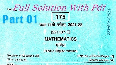 class 11th Annual Exam 2022|Mathematics solutions part 01|#trending|@STUDYA2Z👍👍