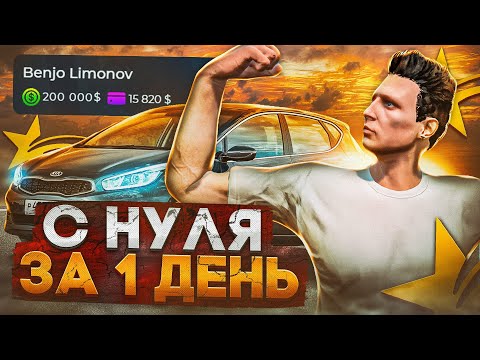 ЗАРАБОТАЛ 350.000$ с НУЛЯ за ОДИН ДЕНЬ в GTA 5 RP | ГАЙД КАК НАЧАТЬ ИГРАТЬ В ГТА 5 РП