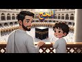 كرتون تفاعلي بجودة عالية يشرح مناسك الحج بطريقة م بسطة الإصدار الثاني