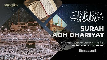 051 | Surah Adh Dhariyat | سورة الذاريات