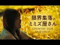 気良川 と テルオさんのみみず │ Teruo's Earthworm Shop