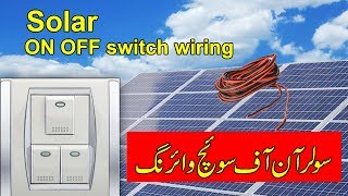 Solar wiring On Off Switch detail in urdu hindi