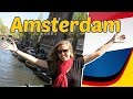 Amsterdam Erkundung Quiz