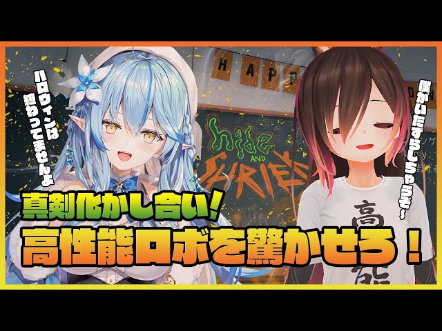 【Hide and Shriek】ロボ子先輩VSラミィ！【雪花ラミィ/ホロライブ】のサムネイル