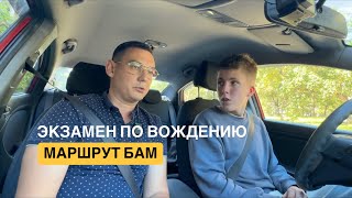 ВНУТРЕННИЙ ЭКЗАМЕН. МАРШРУТ БАМ. ВЛАДИВОСТОК