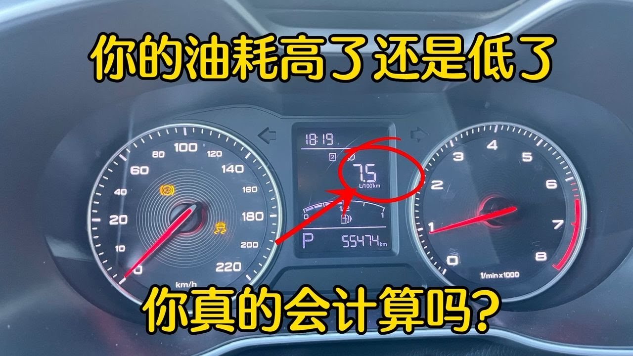 你的爱车的油耗偏高还是偏低?怎么计算油耗才知道费不费油 - YouTube