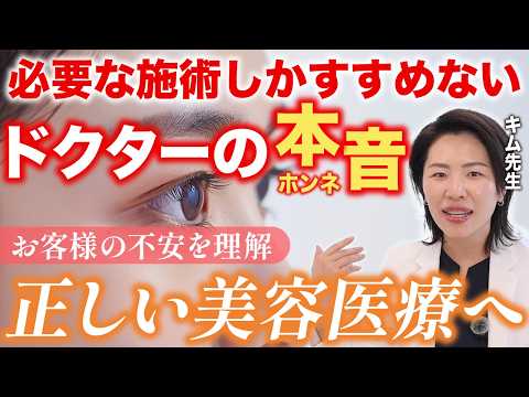 人任せの整形は失敗する？「自分を人生の主人公にする」ための美容整形論｜決断の主導権をドクターに渡してはいけない理由【正しい美容医療】