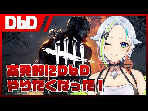 【DbD】安眠DbD【#北爪くみん】