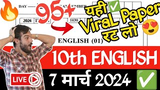 10th Board English Paper 2024 ✅| 10th English Important Questions 2024 Maharashtra Board, SSC Board screenshot 3