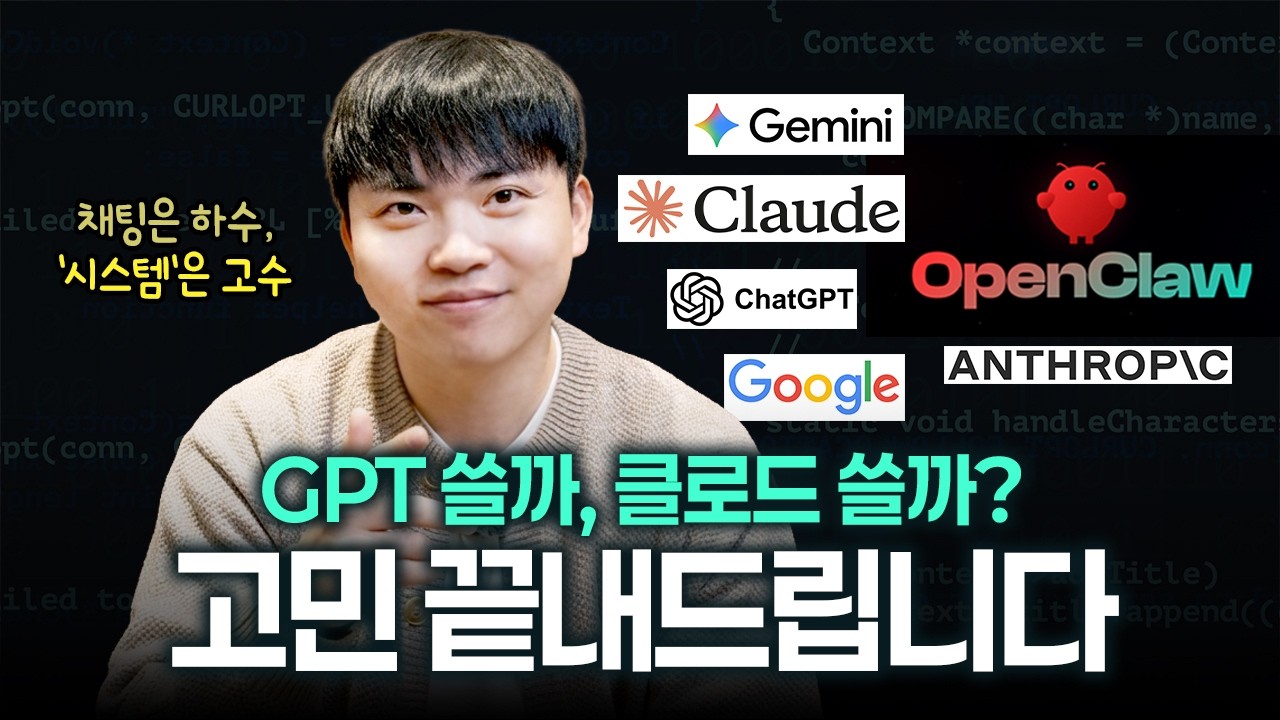 내 AI 답변이 구린 이유? '개념'부터 잡으세요ㅣAI 기초 10분 마스터