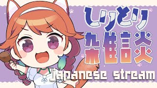 【日本語限定枠】しりとりゲームで雑談しよう！ #kfp #キアライブ
