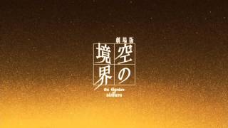 Kara no Kyoukai - Epilogue - Snow is Falling (Full + Ending Credits) chords