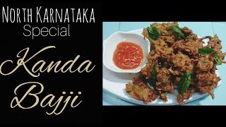 North Karnataka Special Kanda Bajji|Eerulli Bajji| ಈರುಳ್ಳಿ  ಬಜ್ಜಿ|Onion Pakoda|Tea time snack Pakoda