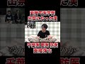 医学部面接に全落ちした面接【京医もご】 #shorts