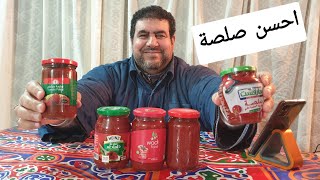 احسن صلصة معلبات اشتريها وطريقة تخزينها بعد الفتح  the best canned  sauce to buy and how to store it