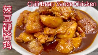 辣豆瓣酱鸡，不用复杂调味，一锅焖出香浓下饭的辣豆瓣酱鸡，辣豆瓣酱鸡这样煮太香了！Chili Bean Sauce screenshot 4