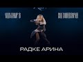 Volga Champ 18 | Solo Choreographer | Радке Арина