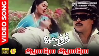 Aaraaro Aaraaro Video Song With 5.1 Audio Prabhu Radha Latha Mangeshkar Ilaiyaraaja