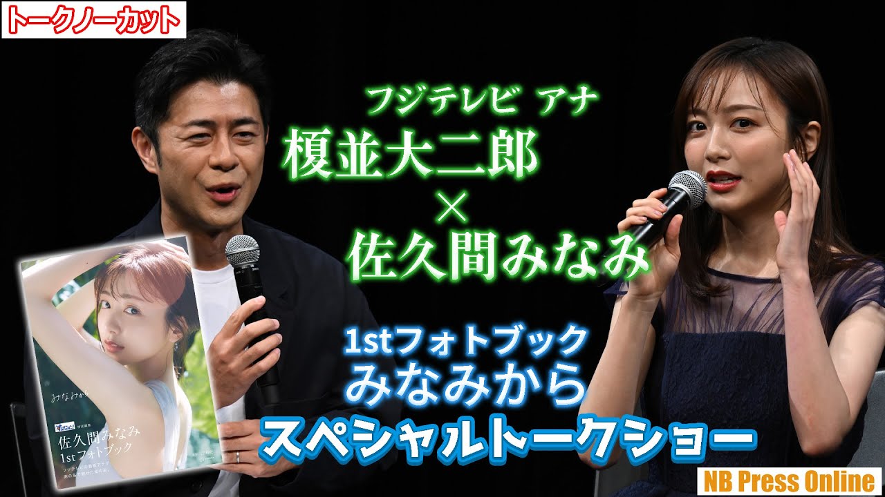 佐久間みなみ　ミニプレート　フジテレビアナウンサー 佐久間 みなみ | Fuji Television Announcers フジテレビ