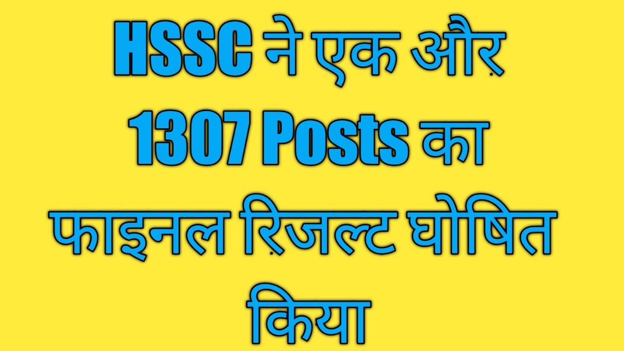 HSSC BIG BREAKING | ALM FINAL RESULT 2022 OUT | Cut Off धमाका | Advt. No. 11/2019 | Cat. No.21 |